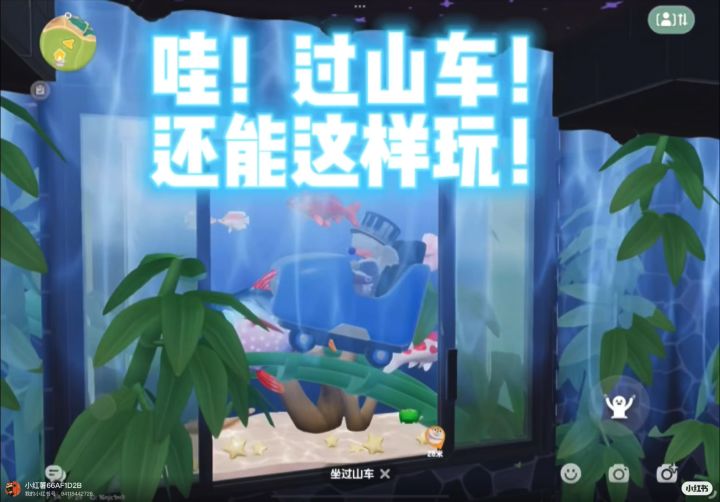 过山车也是玩上了截图
