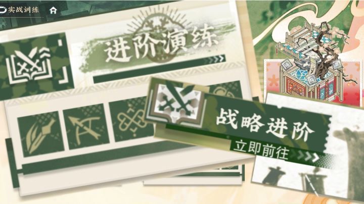 实战训练[进阶演练——战略进阶]截图