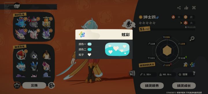 野生炫彩！截图