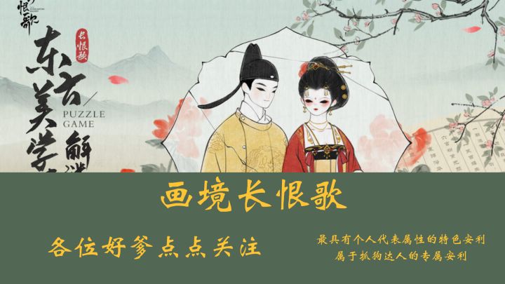 不会玩画境长恨歌，今天给你带来一个保姆级的教程截图