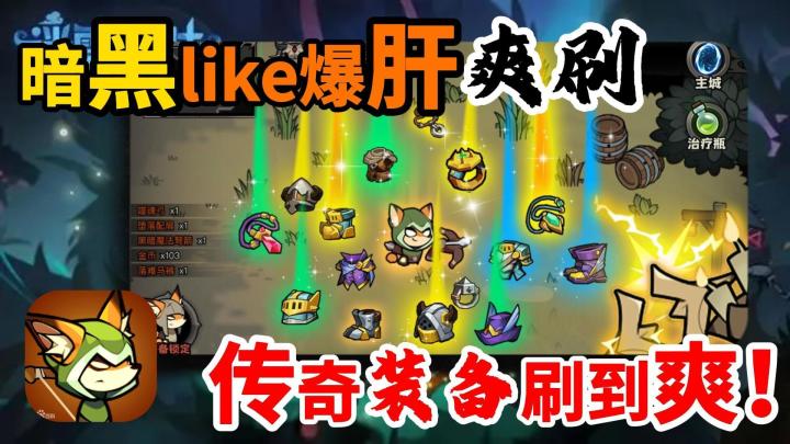 暗黑风格肉鸽爽游!‖竖屏操作!不肝不氪‼️截图