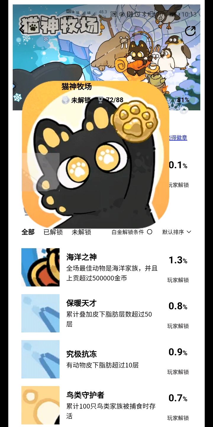 点进成就页面图片显示出错,重启app之后恢复正常截图