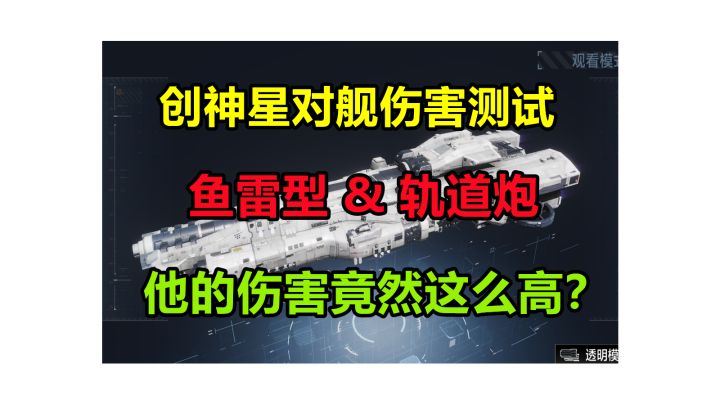 【舰船测试】我测试了创神星系驱逐舰的对舰强度，结果令人意外！#无尽的拉格朗日#截图