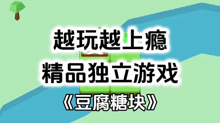 完全免费!魔性上头休闲小游戏,无内购高评分小内存截图