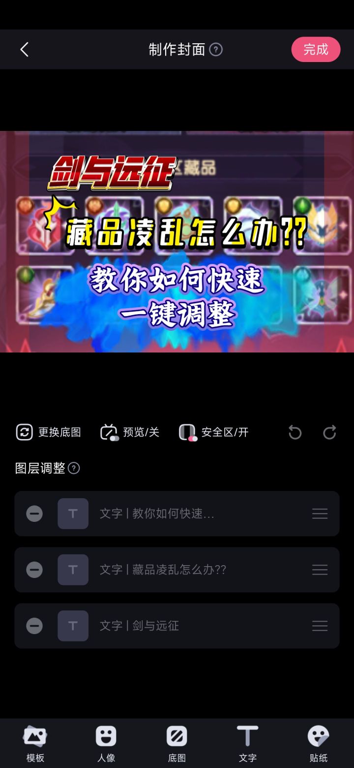 剑与远征 藏品凌乱怎么办?教你如何一键调整截图