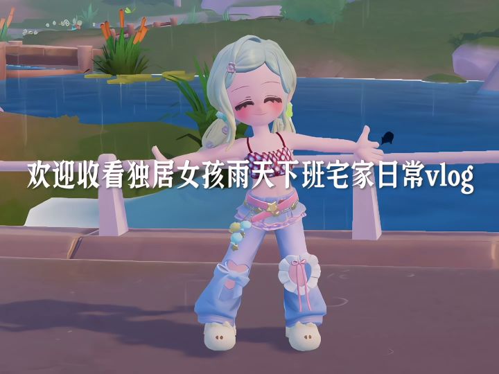 雨天下班日常vlog截图