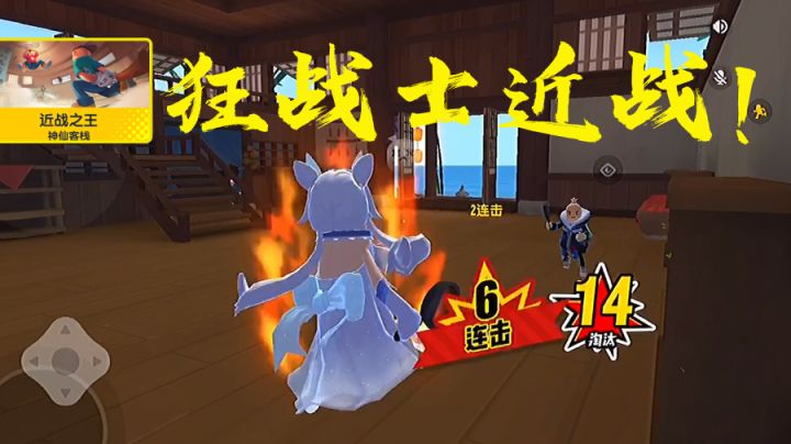 香肠派对神仙客栈狂战士近战玩法!疯狂点点点!疯狂跳跳跳!#独家游戏分享官#截图