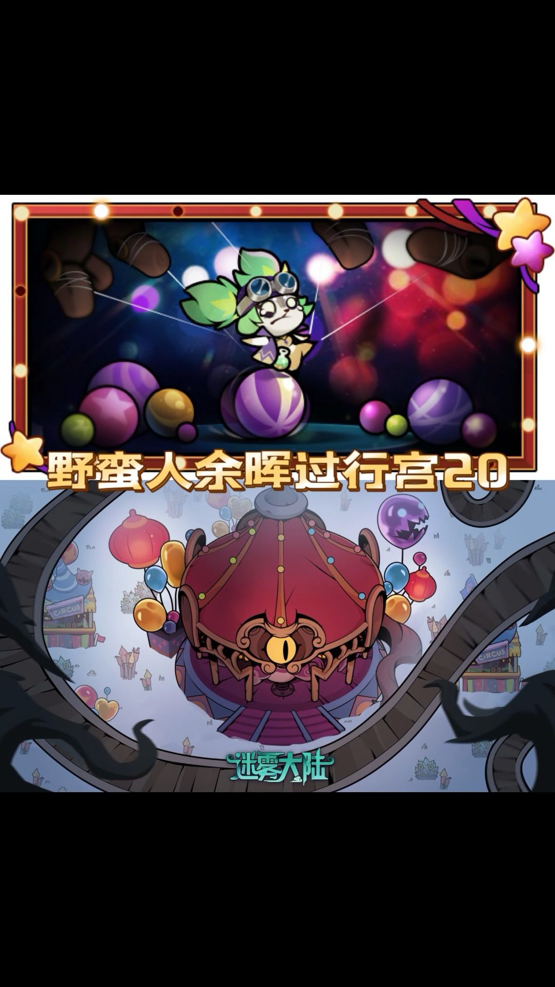 野蛮人余晖过行宫20层是咔咔滴截图