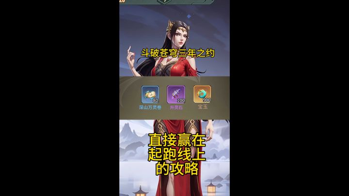 斗破苍穹三年之约新手玩家直接赢在起跑线上的攻略截图