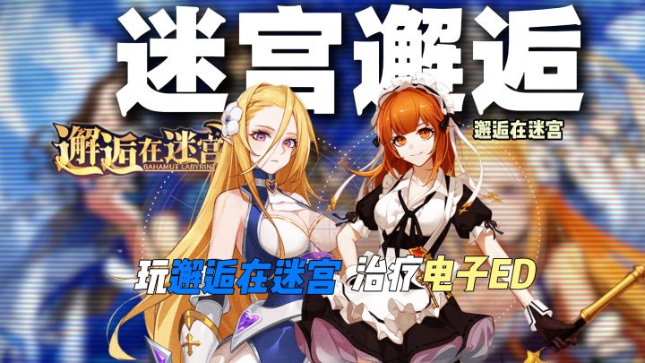 这迷宫真白!啊不!这放置真香!截图