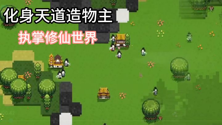化身天道主宰修仙世界！召唤各路修士自由厮杀混战截图