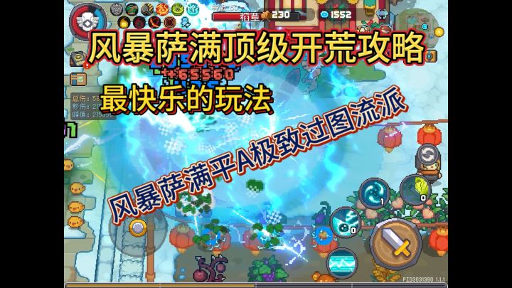 顶级萨满开荒攻略!截图