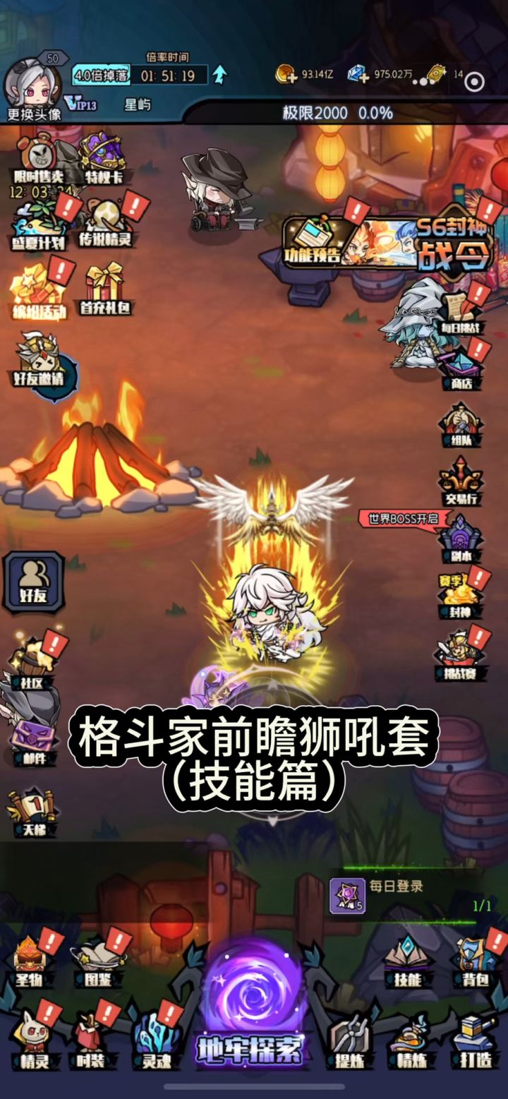 格斗家前瞻技能篇截图