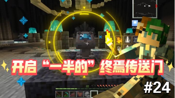 谦土巨龙时代深入龙堡，开启龙堡大门【我的世界法王生存24期】截图