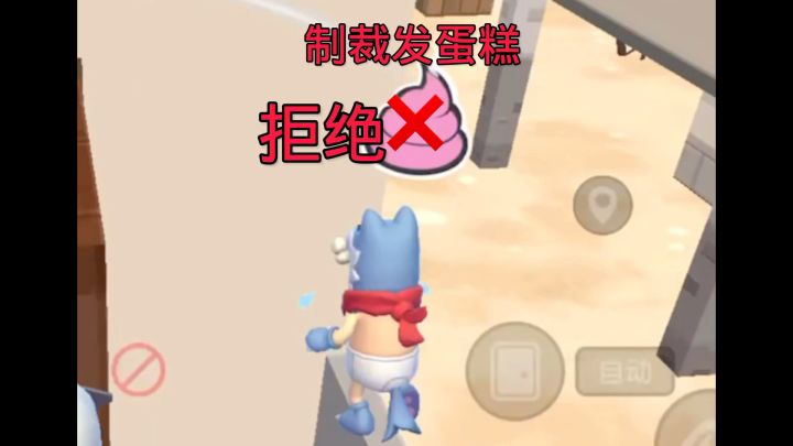 拒绝蛋糕 制裁肠岛喷子 #香肠派对截图