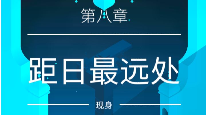 第八章 距日最远出截图