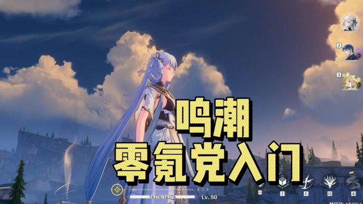 体验二个月后鸣潮零氪党如何入坑指南截图