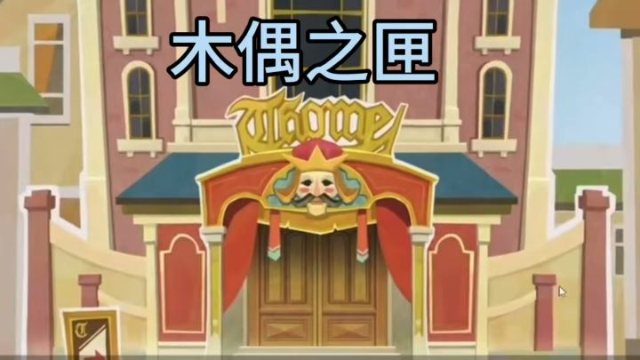暗黑童话解密神作 等你来揭秘家族秘辛截图