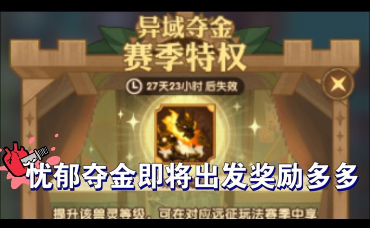异域夺金奖励全览截图