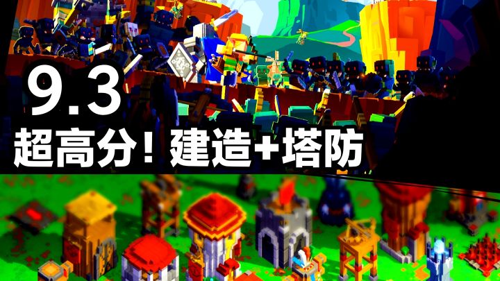 9.4高分塔防‼️策略烧脑🔥收集资源🌲建立防御建筑💥魔性上头独立游戏截图