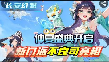 《长安幻想》仲夏盛典开启，十万人超级大服“初心”重磅上线！