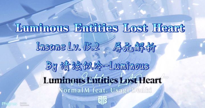 Luminous Entities Lost Heart 屏元解析💙截图