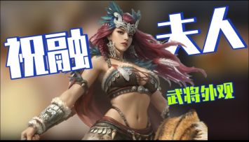 三国SLG新标杆？《谋定天下》动态战场+公平生态，值得冲吗？