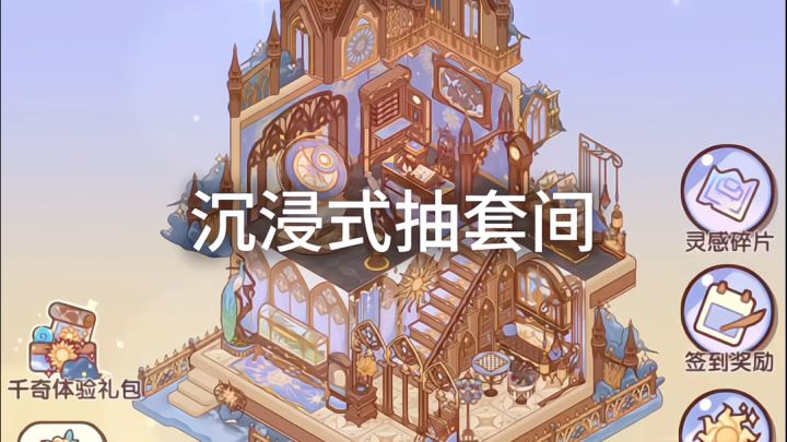 新套间·千奇博物馆截图