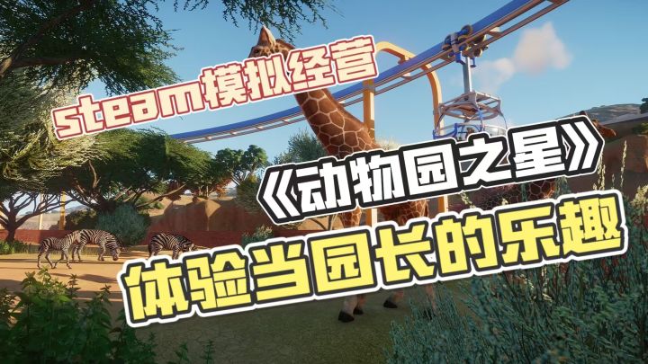 重生之我在动物园当园长⁉️这场“动物园养成记”太上头🆙截图