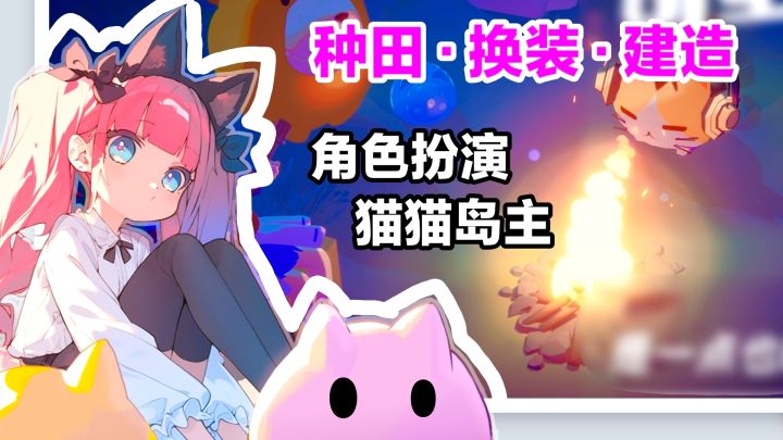 新地图开放🏖开局一个小岛,从0⃣开始建造猫猫工厂😼模拟经营+种田截图
