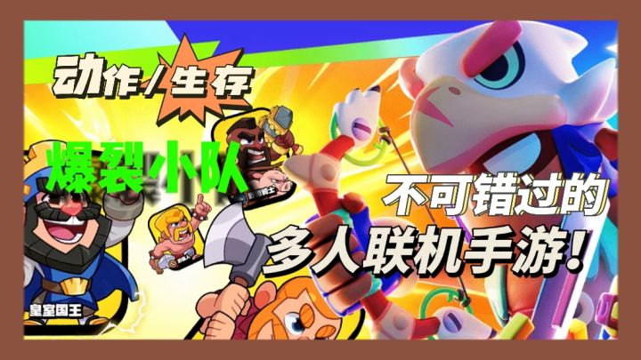 打工人摸鱼神器!Supercell新游开局就送暴击,组队开黑笑出鹅叫截图
