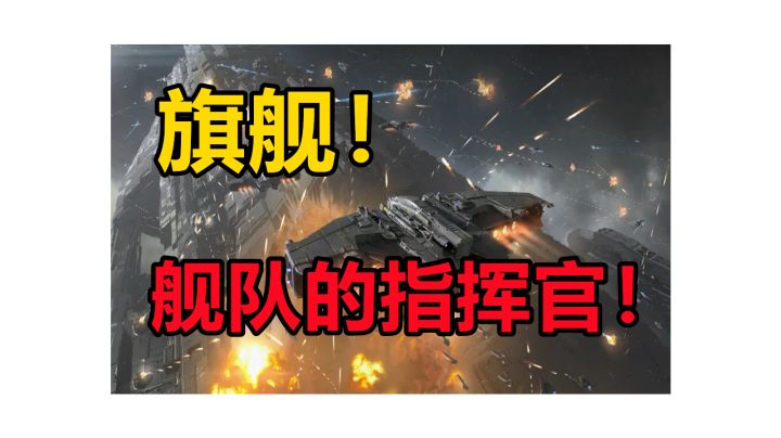 【旗舰玩法】预测:旗舰就是舰队中的总指挥,属于舰船改装玩法,能主动释放强大技能的舰船!#无尽的拉格朗日#截图