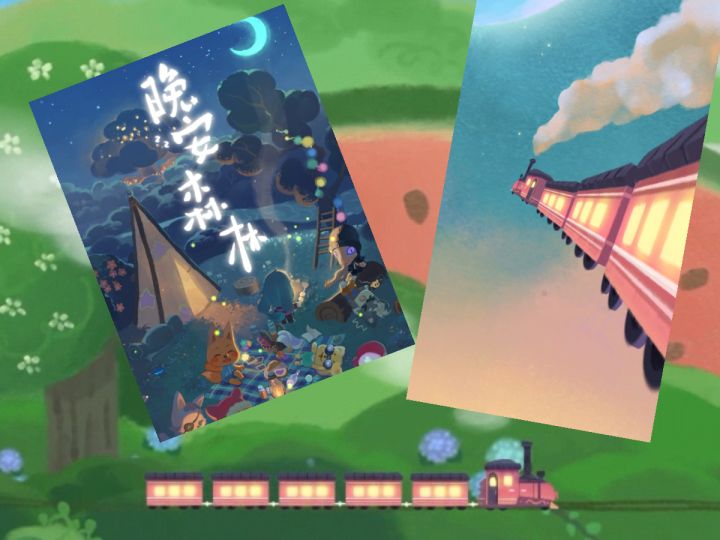 晚安森林来了,愿你有个好梦截图