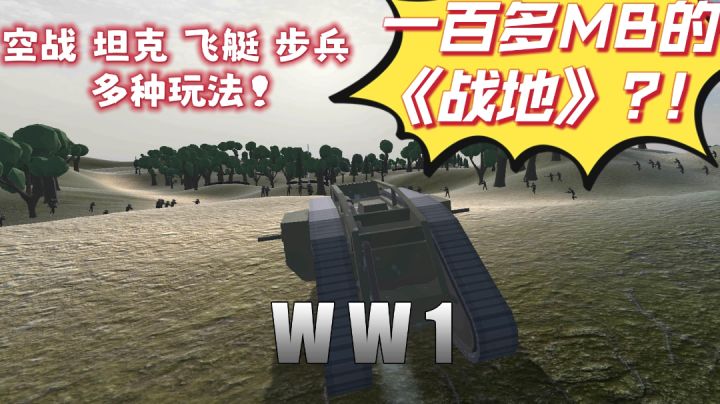 低配“战地”手游版?更新不断!好战玩家强烈推荐~感受沉浸式一战体感!#无限视频创作月#截图