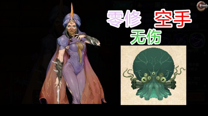 黑法零修空手无伤克拉肯截图