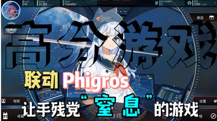 正式上线!与Phigros联动开启,千万别把手机甩出去!截图