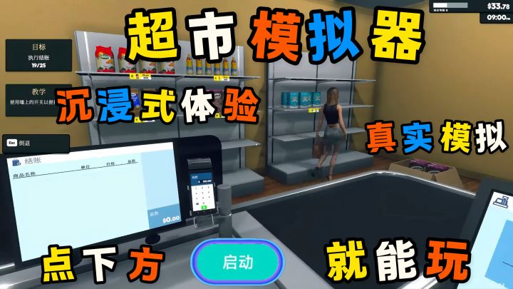 真实沉浸开超市❗第一人称❗搬货、找零都得自己动手❗截图