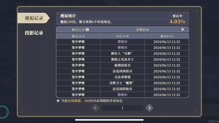 回归玩家我前面的抽的记录嘞截图