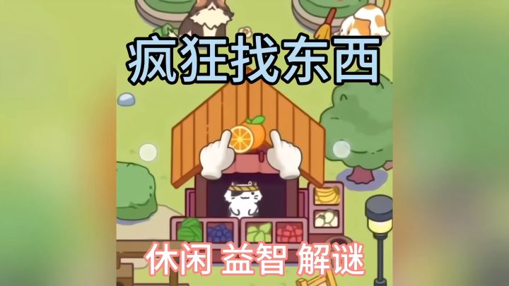 在猫猫🐱世界里找宝藏是一种什么体验 快来试试吧截图