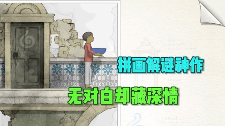 🌸拼画解谜神作,无对白却细腻深情~截图