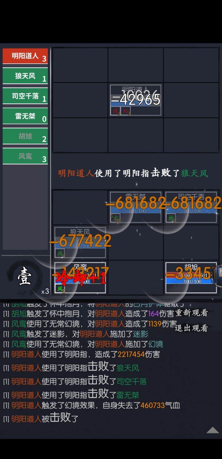 通天塔86 胡旭凤鸾过关！截图
