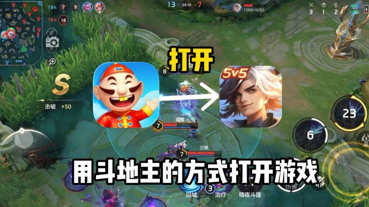 用斗地主的方式打开曙光英雄截图