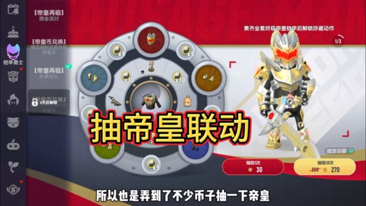香肠派对：抽帝皇联动！截图