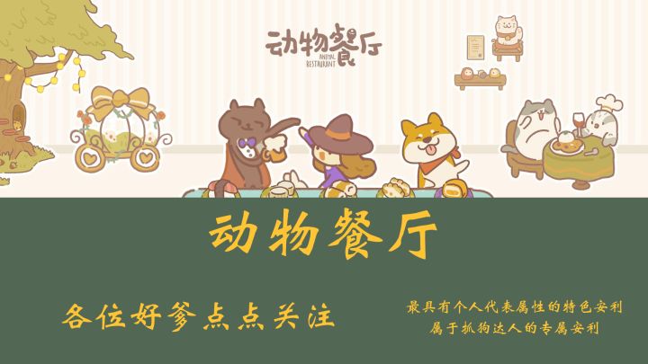 认养一个小动物跟我们一起经营店铺吧截图