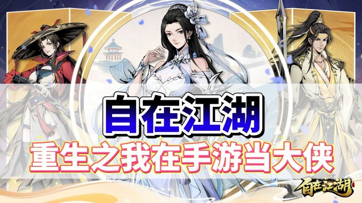 速来自在江湖,修炼超级武功绝学截图