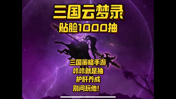 啥?三国手游卷到建号直接1000抽?截图