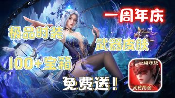 超Q弹「充气狼王阔刀」详细领取方法！周年庆福利直接拉满！