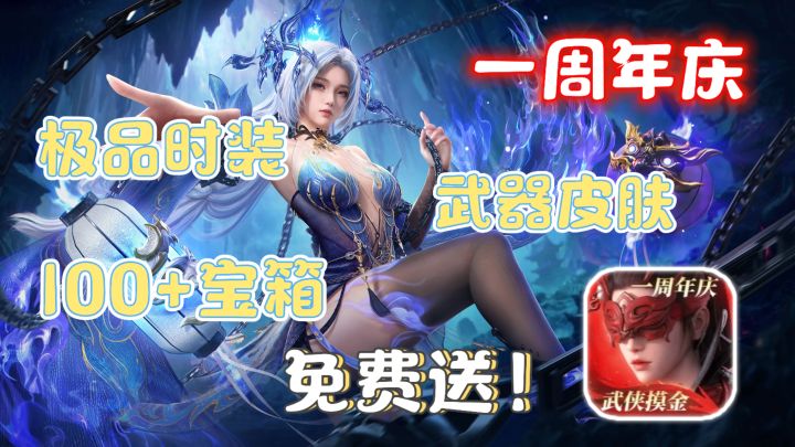 超Q弹「充气狼王阔刀」详细领取方法！周年庆福利直接拉满！截图