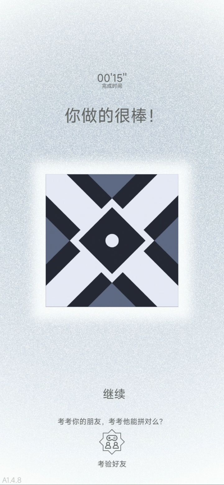 【迷图】第五章 迷镜 第42关截图