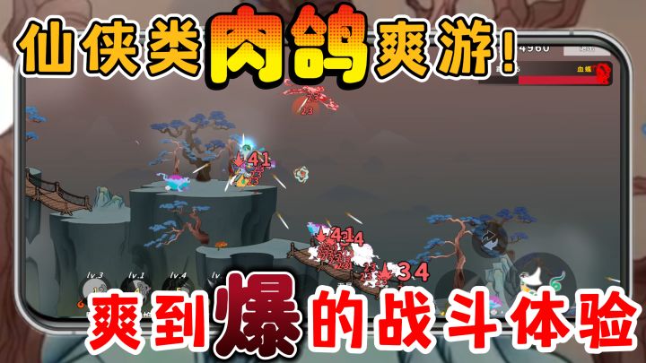 修仙与肉鸽题材融合会碰撞出什么火花?单机免费畅玩无压力!截图